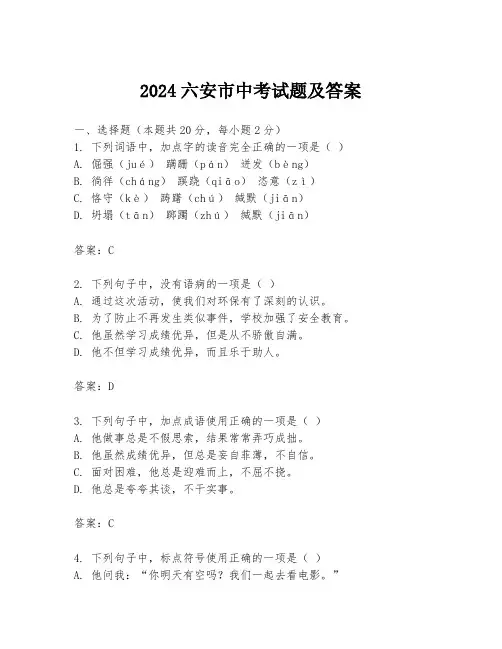 2024六安市中考试题及答案