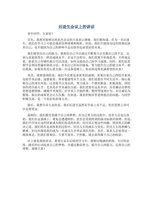 后进生会议上的讲话