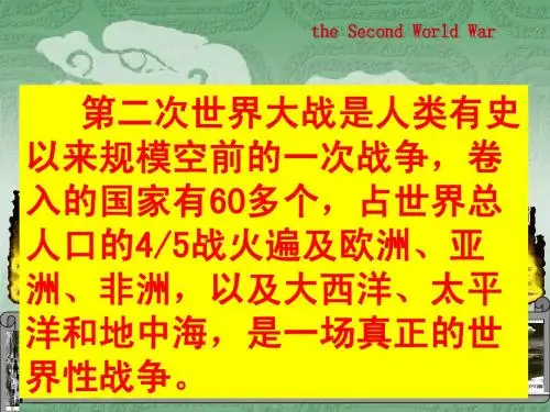第1课 第二次世界大战爆发[课件]
