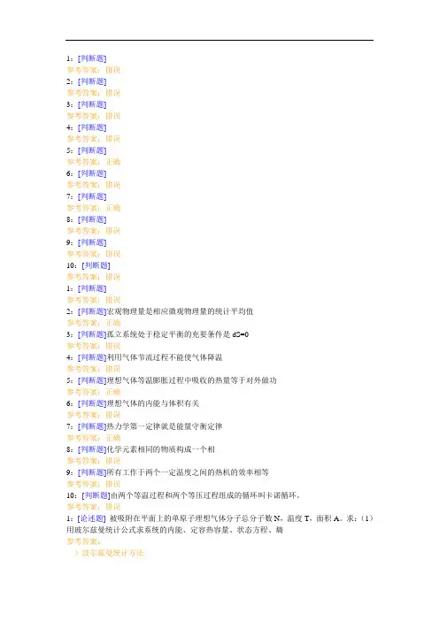 西南大学《统计物理基础》网上作业及参考答案