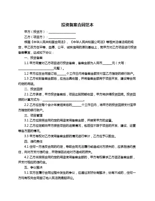 投资备案合同范本