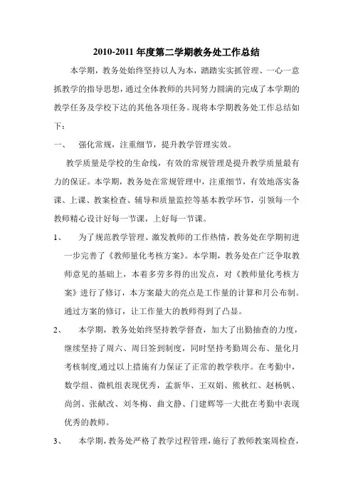 2011年教务处工作总结