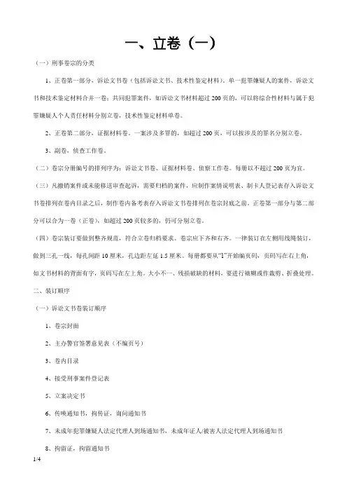 公安机关刑事案件卷宗装订标准