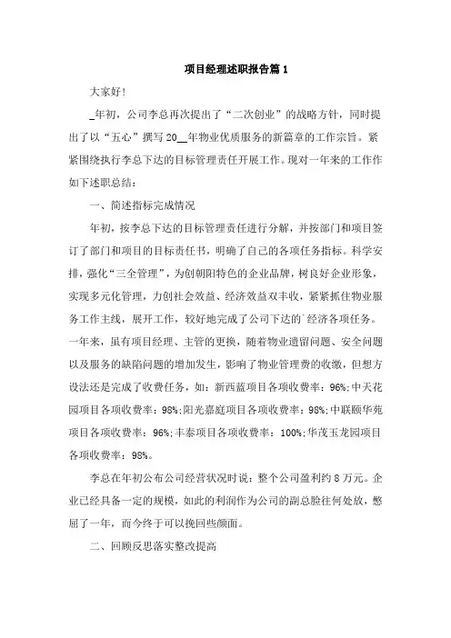 项目经理述职报告4篇