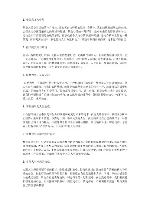 以梦为马,不负韶华