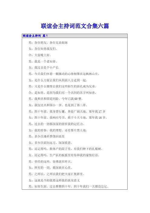 联谊会主持词范文合集六篇