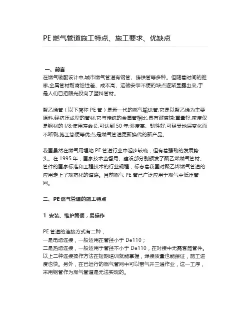 PE燃气管道施工特点、施工要求、优缺点