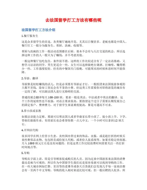 去法国留学打工方法有哪些呢