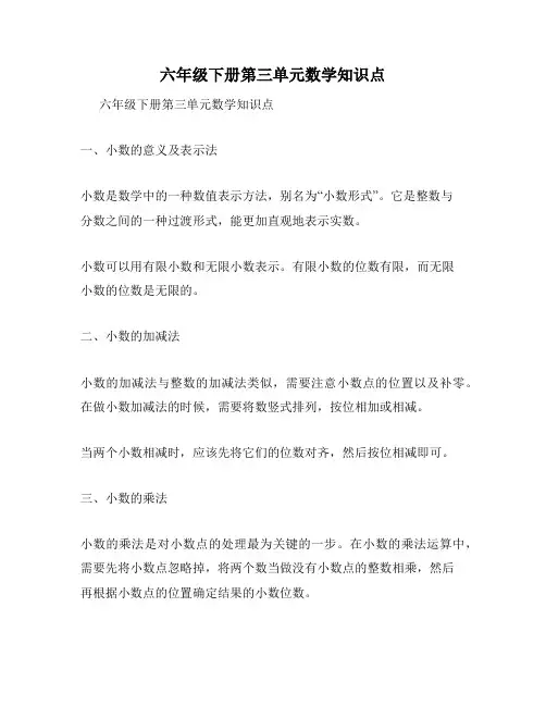 六年级下册第三单元数学知识点