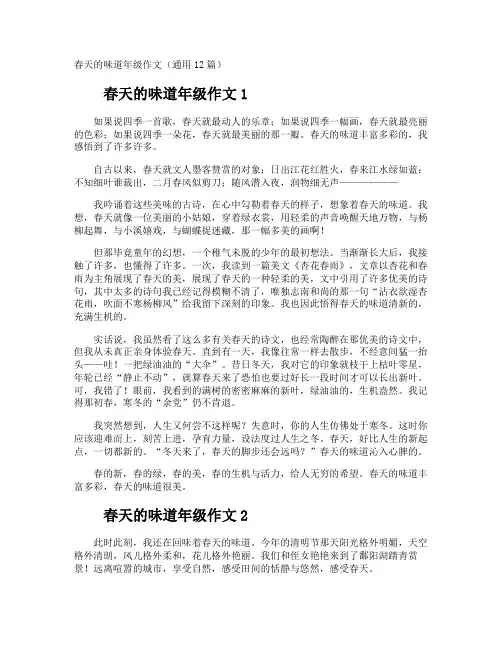 春天的味道年级作文