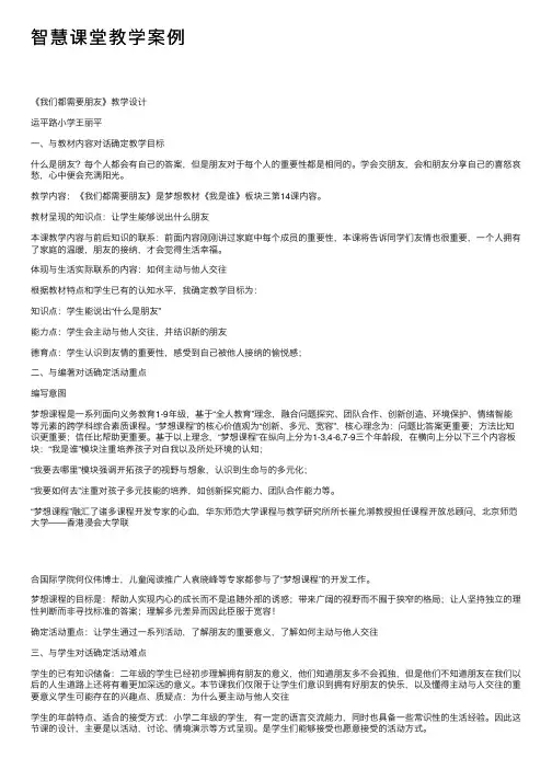 智慧课堂教学案例