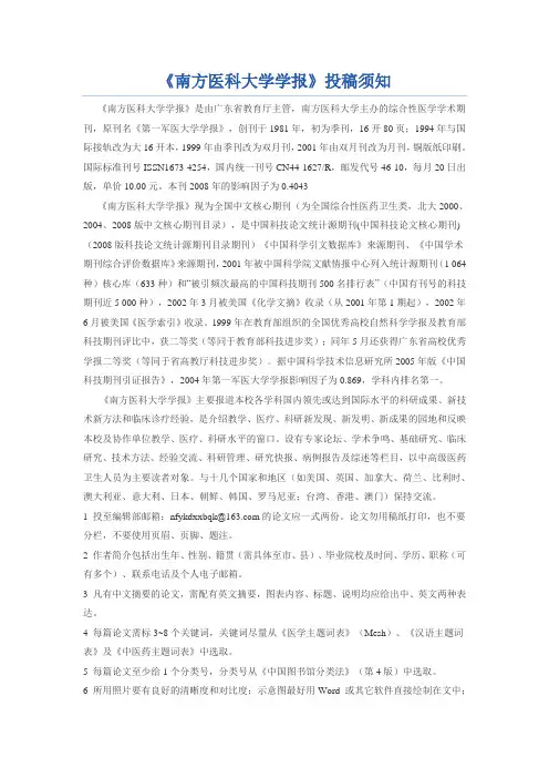《南方医科大学学报》投稿须知