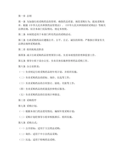 行政采购药品管理制度范本