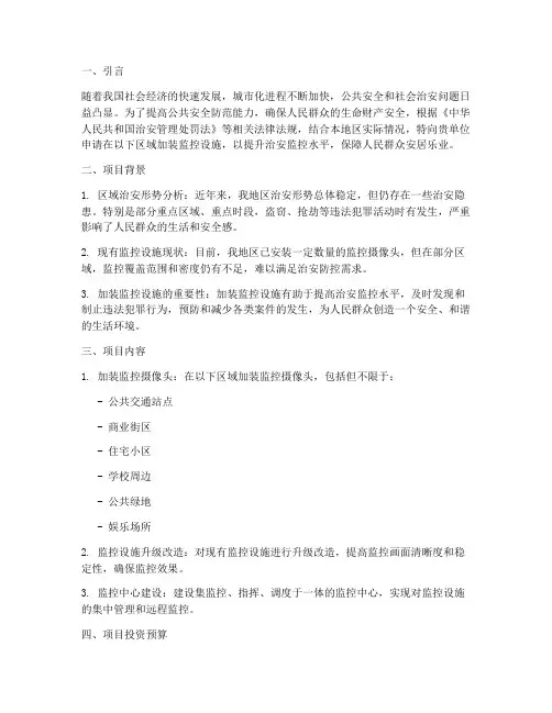 加装监控设施的申请报告