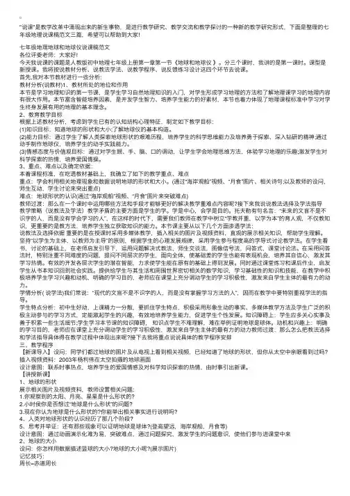 七年级地理说课稿范文三篇