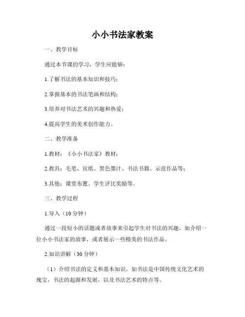 小小书法家教案