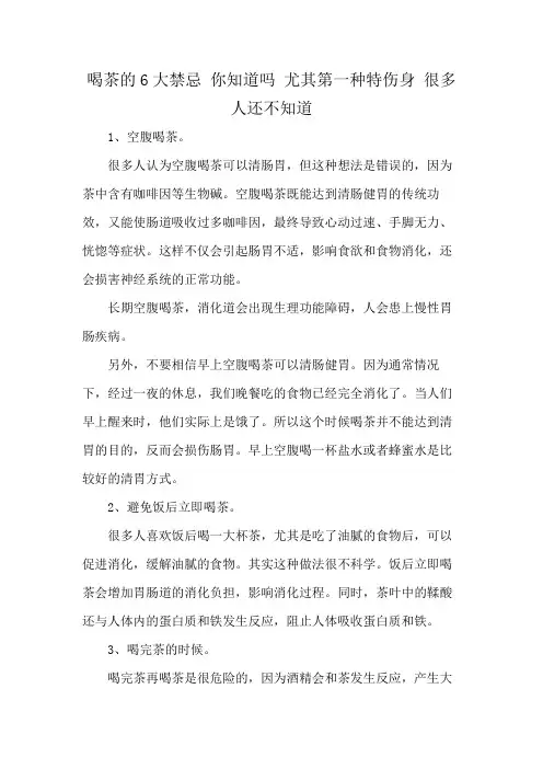 喝茶的6大禁忌 你知道吗 尤其第一种特伤身 很多人还不知道