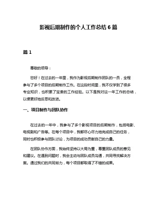 影视后期制作的个人工作总结6篇