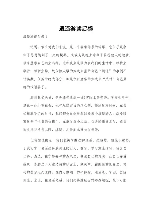 逍遥游读后感