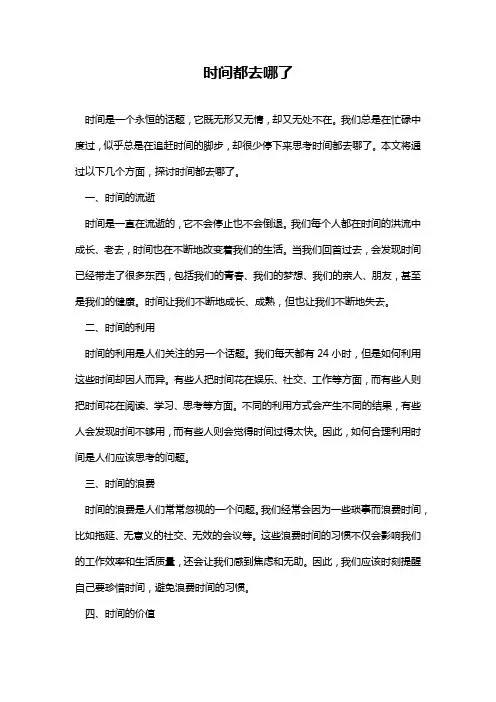 时间都去哪了