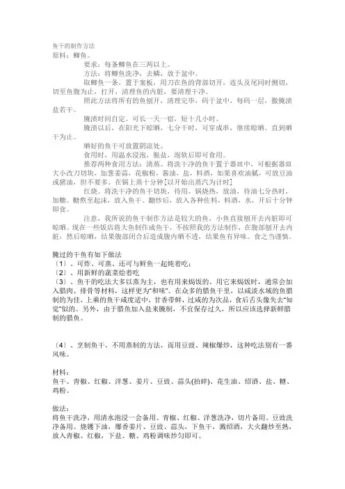 鱼干的制作方法