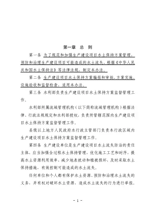 生产建设项目水土保持方案管理办法(水利部令第53号)