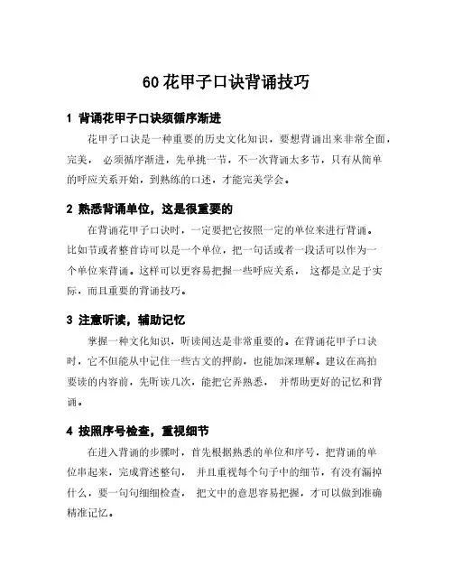 60花甲子口诀背诵技巧