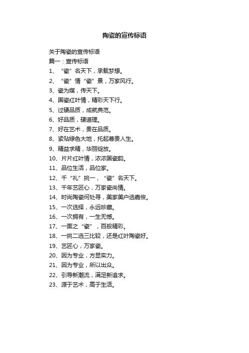 陶瓷的宣传标语