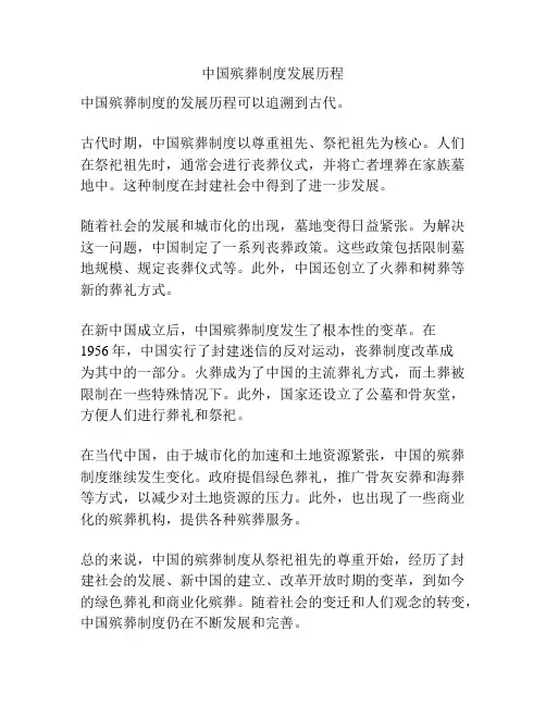 中国殡葬制度发展历程