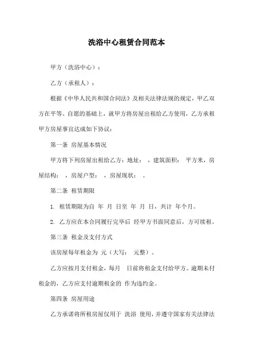 洗浴中心租赁合同范本