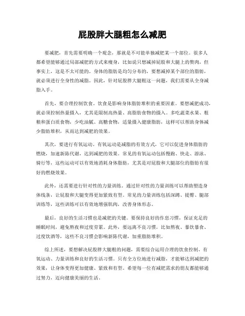 屁股胖大腿粗怎么减肥