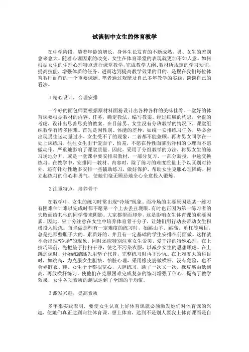 试谈初中女生的体育教学