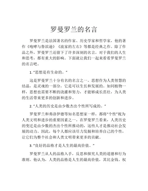 罗曼罗兰的名言