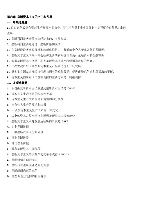 垄断资本主义的产生和发展-习题