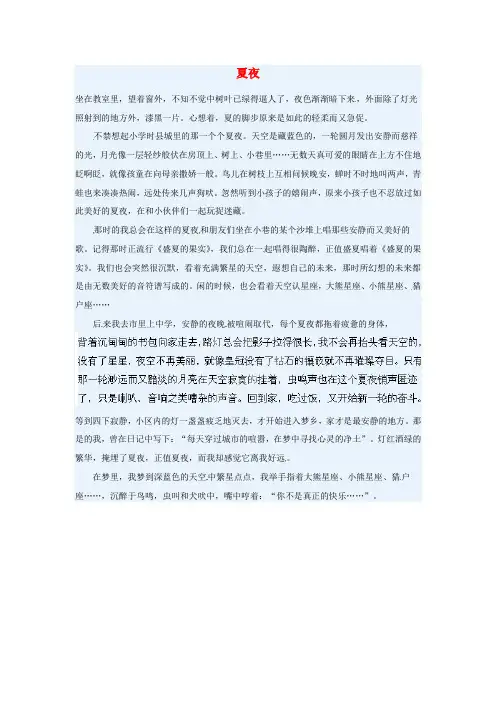 广东省广州市第六中学高中语文学生优秀散文夏夜素材