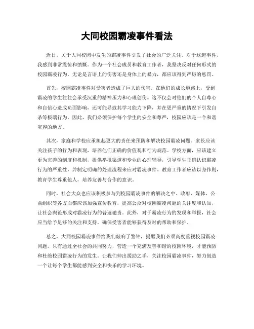 大同校园霸凌事件看法