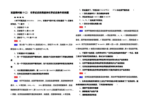 《名师一号》高一化学新课标必修2习题 第二章 化学反应与能量 双基限时练12
