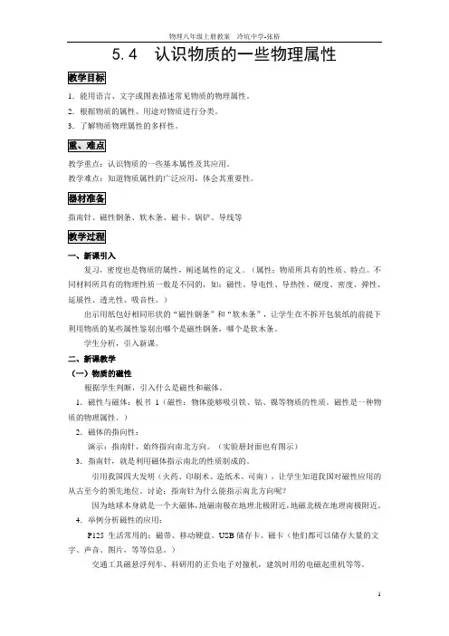认识物质的一些物理属性