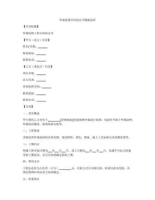 外墙装修合同协议书模板高清