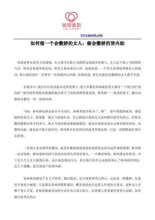 如何做一个会撒娇的女人：做会撒娇的贤内助