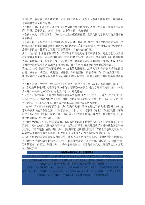 左传简介