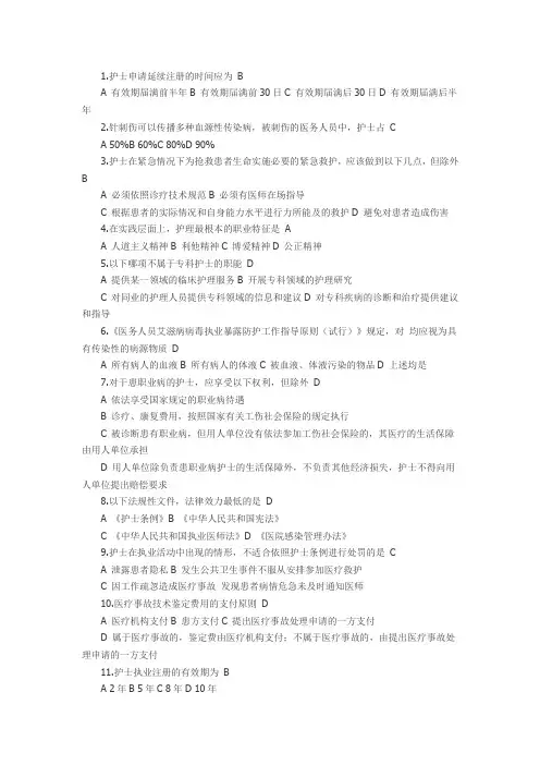 2012护士考试试题及答案