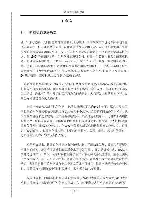 毕业设计论文-人力手推式割草机的三维设计论文