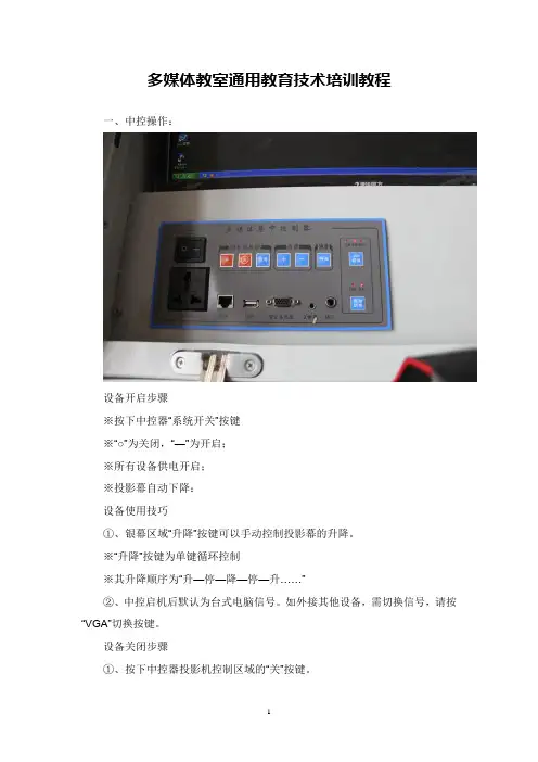 多媒体教室通用教育技术培训教程