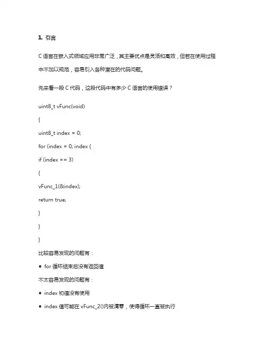 用PCLint检查PIC32的C代码错误
