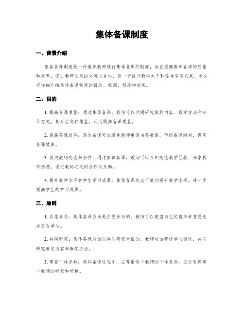 集体备课制度