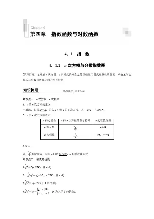n次方根与分数指数幂