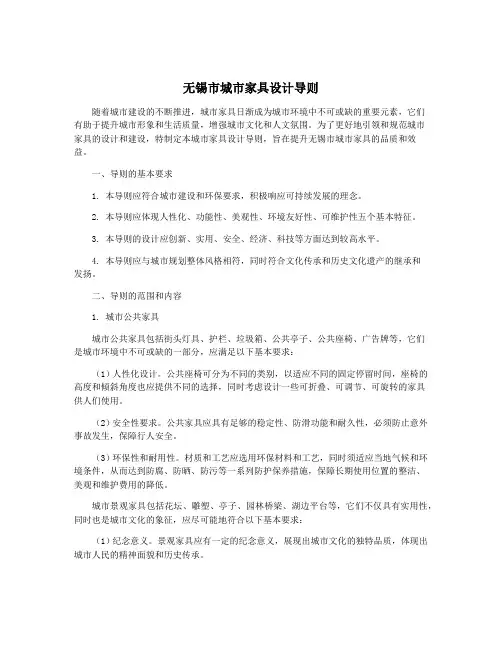 无锡市城市家具设计导则