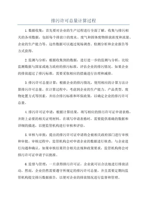 排污许可总量计算过程