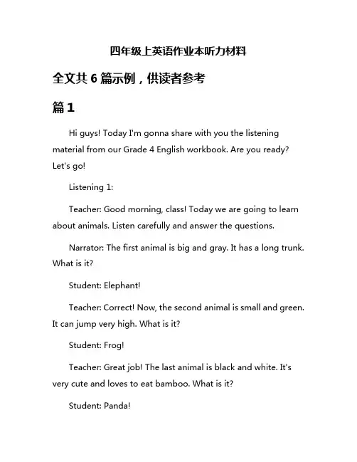 四年级上英语作业本听力材料